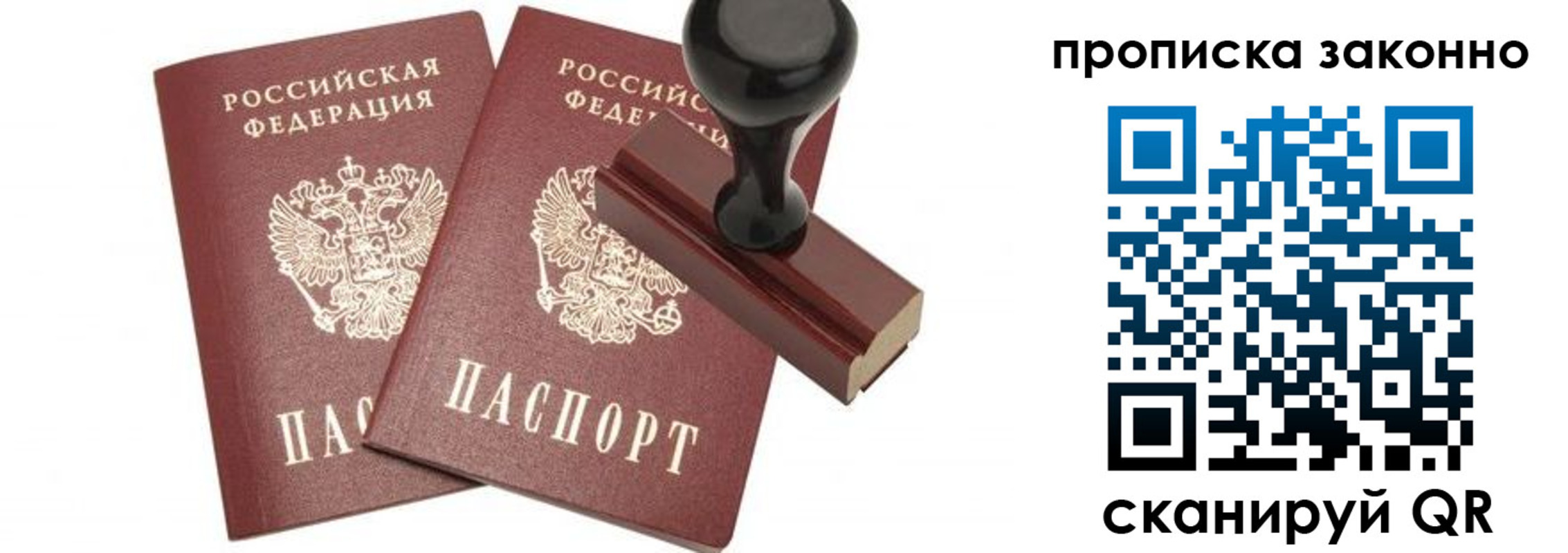 временная регистрация купить в Псковской области