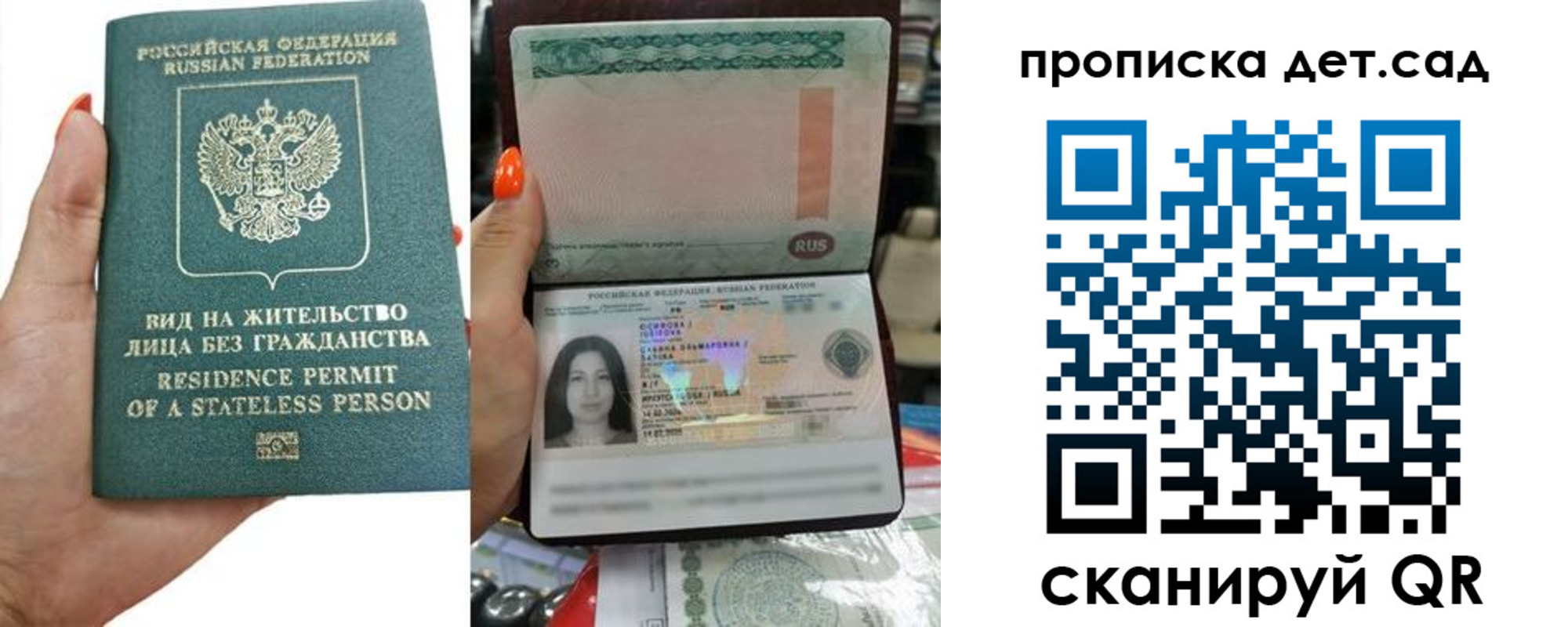 прописка в Псковской области