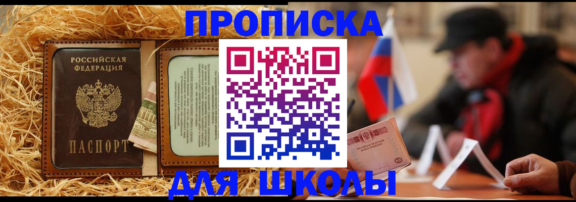 регистрация для школы в Псковской области