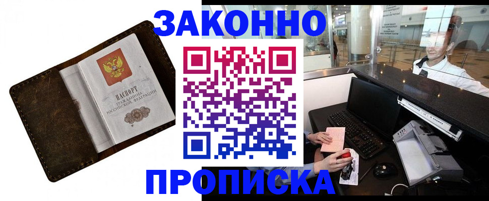 прописка для военкомата в Псковской области